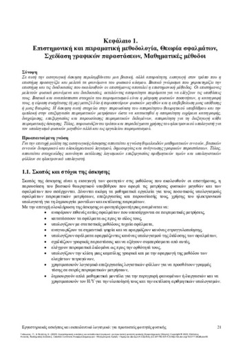 129-TSAKONAS-Laboratory-experiments-and-educational-software-CH01.pdf.jpg