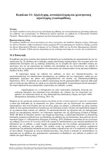 405-ARVANITIS-Digital-technologies-in-foreign-language-teaching-CH11.pdf.jpg