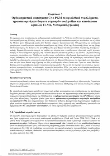 120-MELFOS-Ore-Deposits-of-Greece-ch03.pdf.jpg