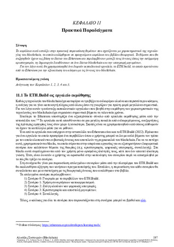 591-PATRIKAKIS-Blockchain-ch11.pdf.jpg