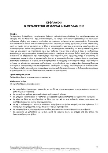 768_DAMASKINIDIS_Social-reflections-translation_ch03.pdf.jpg