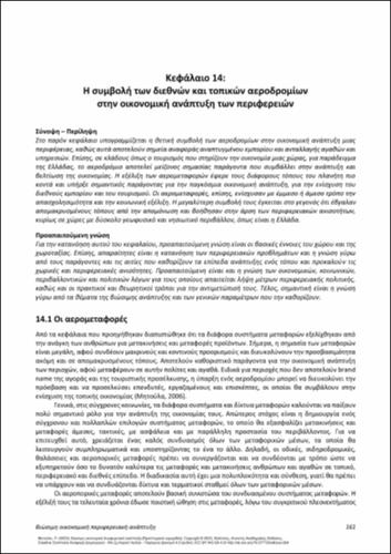 633-MITOULA-Sustainable-Economic-Regional-Development_CH14.pdf.jpg