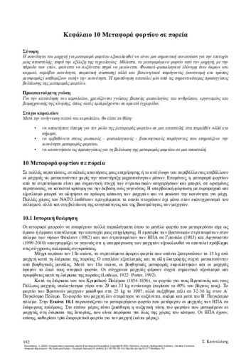 200-KOUNALAKIS-Operational Competence of the Warfighter-ch10.pdf.jpg