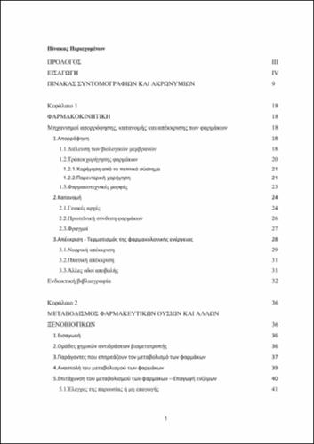 TOC_ΜΑΡΣΕΛΟΣ.pdf.jpg
