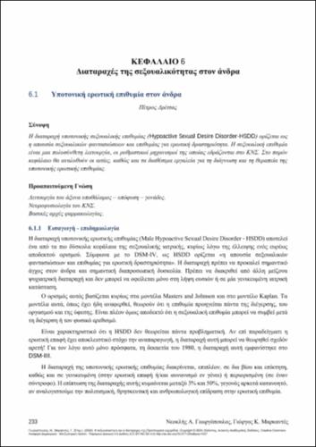 226-GEORGOPOULOS-Sexuality-and-its-disorders-ch06.pdf.jpg