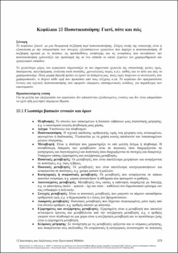 666_Marinopoulou_Skills-Research-Methods_CH10.pdf.jpg