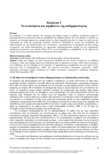 470-KERTEMELIDOU-Identity-Industrial-design-ch01.pdf.jpg