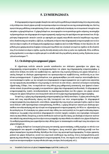Pliroforiki kinimatografia sel 115-120 kef. 5.pdf.jpg
