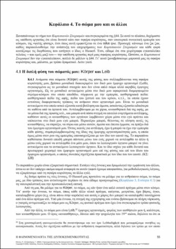 339-KONTOS-INTERSUBJECTIVITY-ch04.pdf.jpg