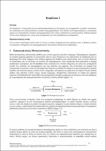 28-GEORGOULI-Compilers-ch01.pdf.jpg