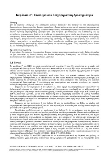 271-GIANNOPOULOS-Tax-Accounting-CH03.pdf.jpg