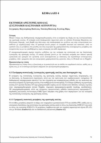 239-ZAKYNTHINOS-CRITICAL-CARE-AND-EMERGENCY-MEDICINE-ULTRASONOGRAPHY-ch04.pdf.jpg