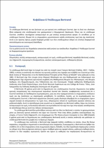 291-ZACHARIAS-Industrial-Organization-ch06.pdf.jpg