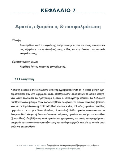 08_chapter_7_ss.pdf.jpg