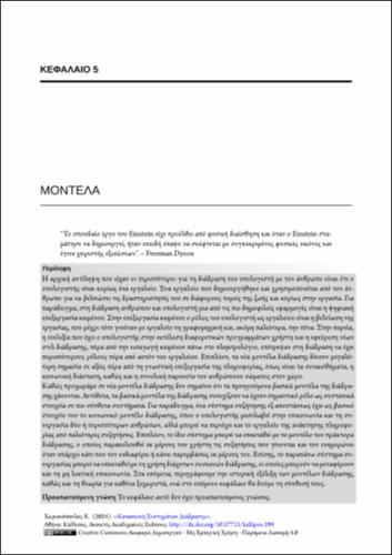 24-CHORIANOPOULOS-Engineering-Interactive-Systems-ch05.pdf.jpg