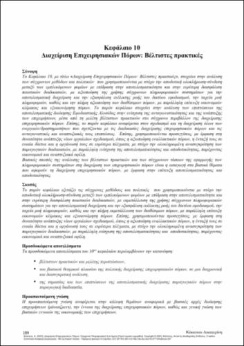 766-KOKKINOU-Enterprise-resource-management-CH10.pdf.jpg