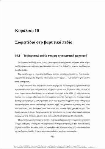 921-MAVROGORDATOS-Field_Theory_Final_TBS_VΙΙ-ch10.pdf.jpg