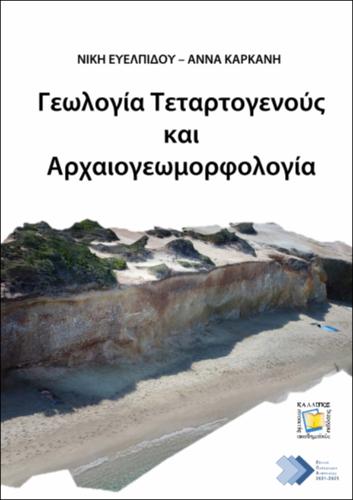 92-EVELPIDOU-Quaternary-Geology-Archaeogeomorphology.pdf.jpg