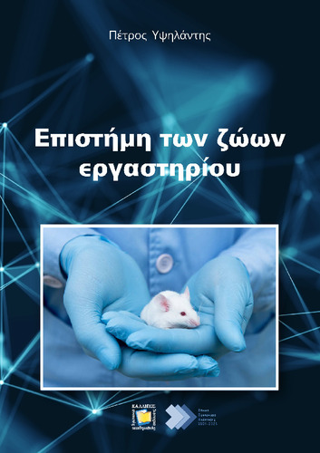 559-YPSILANTIS-Laboratory Animal Science.pdf.jpg