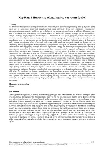 102-KLAOUDATOS-Theory-and-elements-CH09.pdf.jpg