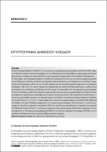 12-RANTOS-Foundations-and-Applications-of-Modern-Cryptography-ch02.pdf.jpg