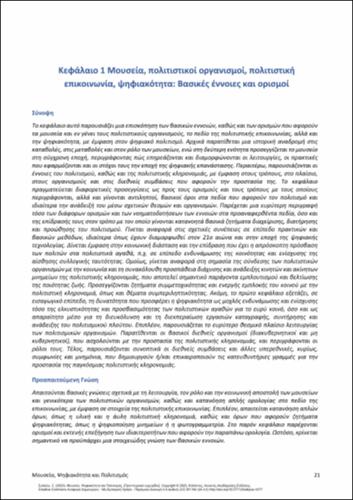 841_SYLAIOU_Museums-Digitality-Culture_CH01.pdf.jpg