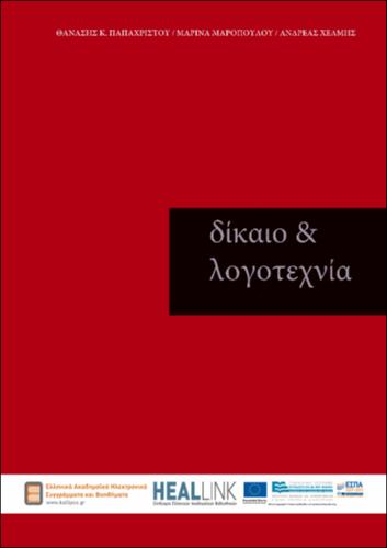 15488-with-cover-ΚΟΥ.pdf.jpg