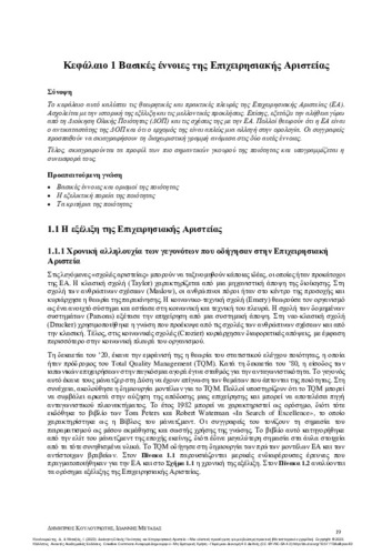 649-KOULOURIOTIS-Total-Quality-Management-and-Business-Excellence-CH01.pdf.jpg