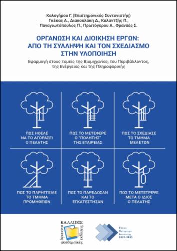318_CALOGHIROU_Project-Organization-Management.pdf.jpg