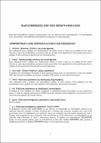 Παράρτημα VI Παρατηρήσεις επί των προγραμμάτων.pdf.jpg