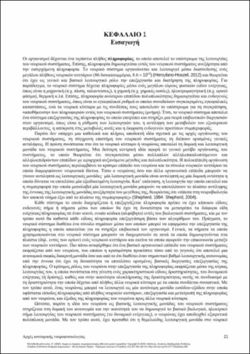 202_PAPATHEODOROPOULOS-Principles-cellular-neurophysiology_CH01.pdf.jpg