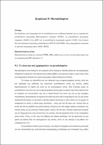 DENDRINOS - Basic-Principles-Technologies_CH09.pdf.jpg