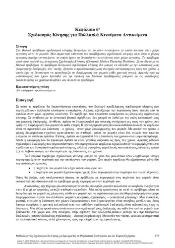 150-XIDIAS-Motion-Planning-Methods-ch06.pdf.jpg