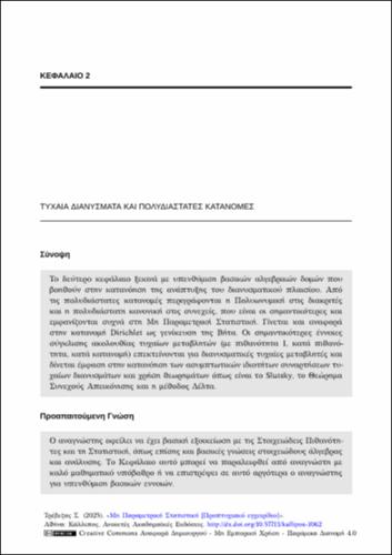 68-Trevezas-Non-Parametric-Statistics-ch02.pdf.jpg
