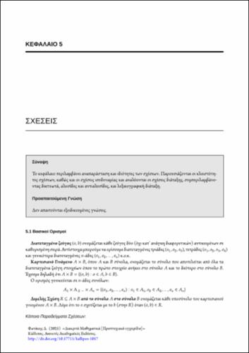 699-FOTAKIS-Discrete-Mathematics-ch05.pdf.jpg