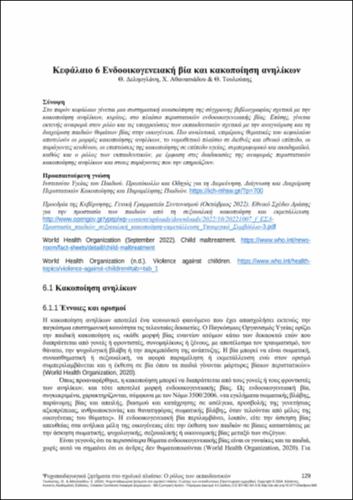 617-TOULOUPIS-Psycho-pedagogical issues in the school context The role of teachers-CH06.pdf.jpg