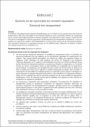 516-VATAKIS-Laboratory-workbook-in-experimental -design-for-psychology-students-CH07.pdf.jpg