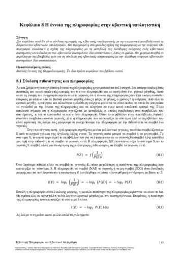 21-KARSFYLLIDIS-Quantum-Information-ch08.pdf.jpg