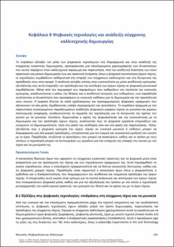 841_SYLAIOU_Museums-Digitality-Culture_CH08.pdf.jpg