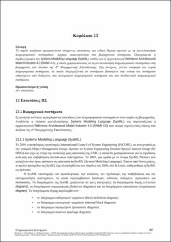 589-MIAOULIS-Information-Systems-CH13.pdf.jpg