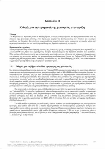 358-TSARPA-Mentoring-as-a-framework-for-initial-training-and-professional-development-of-teachers-educators-ch11.pdf.jpg