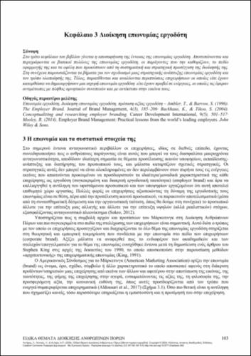 310-CHYTIRIS-Special-Topics-in-Human-Resources-Management-ch03.pdf.jpg