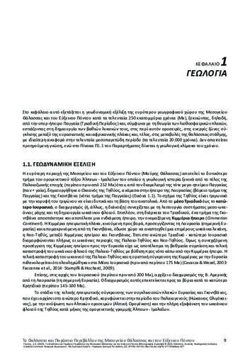 673-POULOS-Marine-and-Coastal-Environment-CH01.pdf.jpg