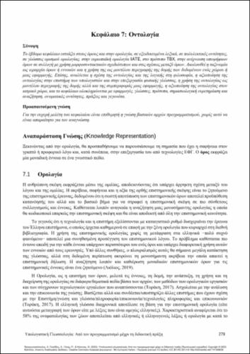 408-PANAGIOTAKOPOULOS-Computational-linguistics-ch07.pdf.jpg