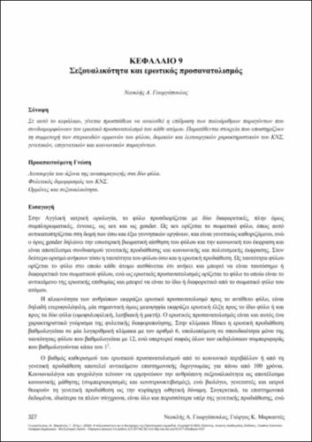 226-GEORGOPOULOS-Sexuality-and-its-disorders-ch09.pdf.jpg