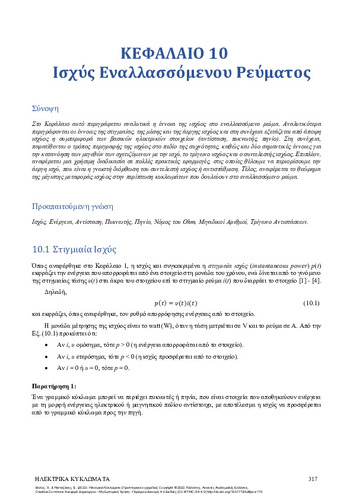 111-VOLOS-Electric-Circuits-ch10.pdf.jpg