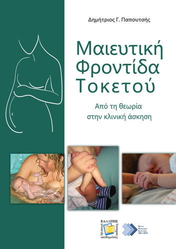 672-PAPOUTSIS-Intrapartum-Maternity-Care.pdf.jpg