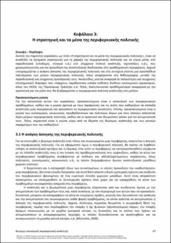 633-MITOULA-Sustainable-Economic-Regional-Development_CH03.pdf.jpg