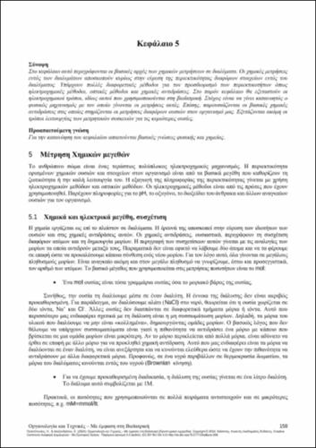 642-POLITOPOULOS-Instrumentation-and-Techniques-CH05.pdf.jpg