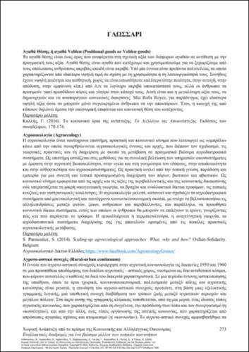 776-ANTHOPOULOU-Spatial-Development-ch12.pdf.jpg